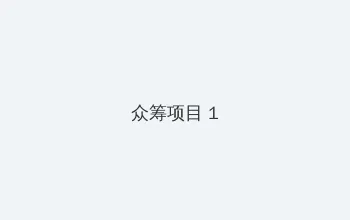 两个人韩国BD在线观看免费 众筹项目 - 都市夜归人系列